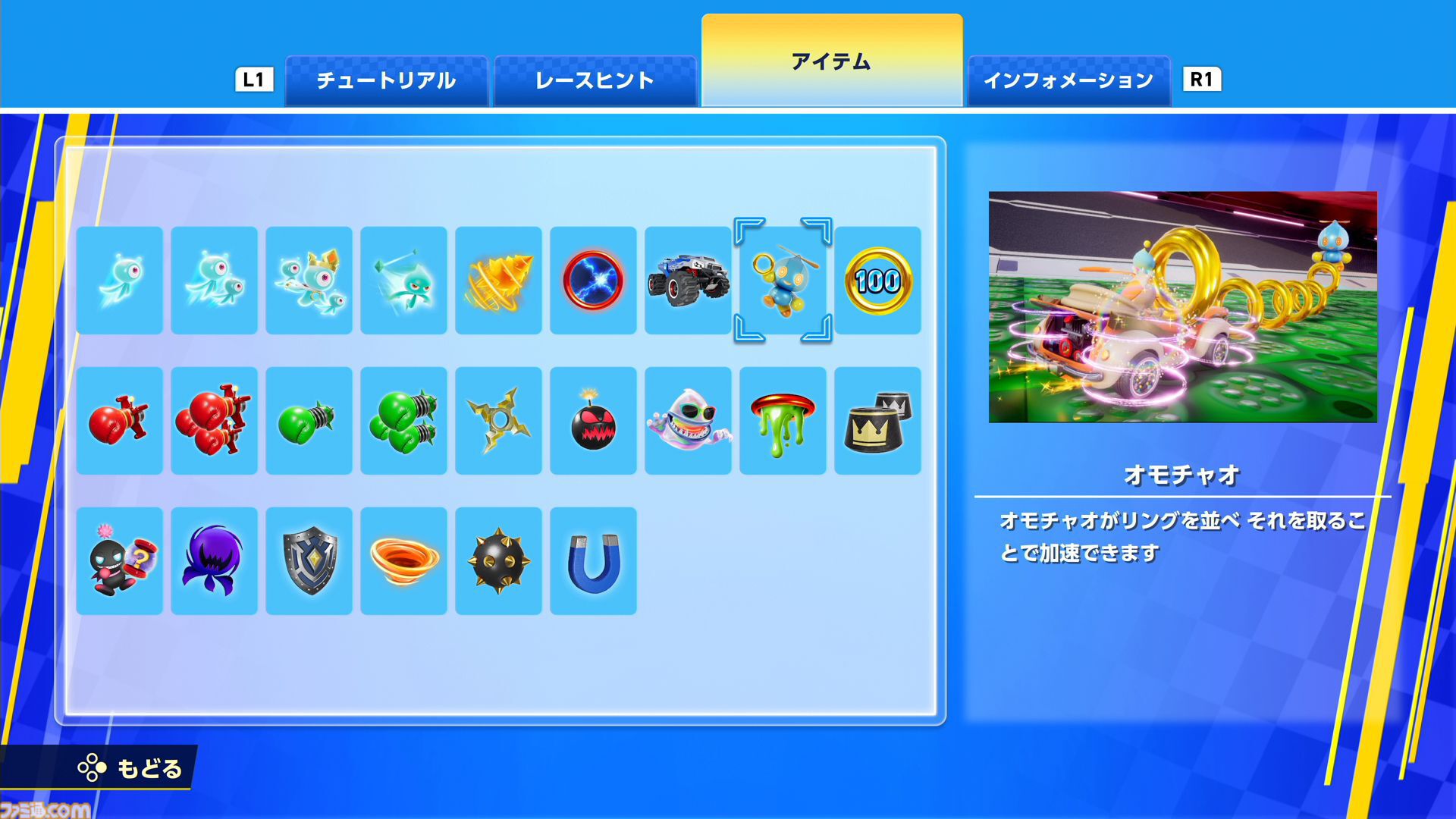 『ソニックレーシング クロスワールド』攻略ガイド。レースに役立つテクニックと知識を身に付けて世界中のライバルたちとネットワーク対戦で盛り上がろう！