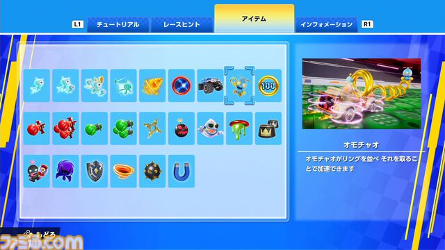 『ソニックレーシング クロスワールド』攻略ガイド。レースに役立つテクニックと知識を身に付けて世界中のライバルたちとネットワーク対戦で盛り上がろう！