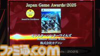 日本ゲーム大賞“年間作品部門”など受賞発表まとめ。ゲームファンからの投票で選ばれる大賞作品は？