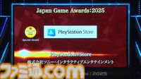 日本ゲーム大賞“年間作品部門”など受賞発表まとめ。ゲームファンからの投票で選ばれる大賞作品は？