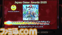 日本ゲーム大賞“年間作品部門”など受賞発表まとめ。ゲームファンからの投票で選ばれる大賞作品は？