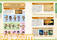 『ファンタジーライフi グルグルの竜と時をぬすむ少女』の完全攻略本が本日（9月26日）発売。2000点以上のデータ、全ライフの詳細な情報を大ボリューム640ページでお届け！