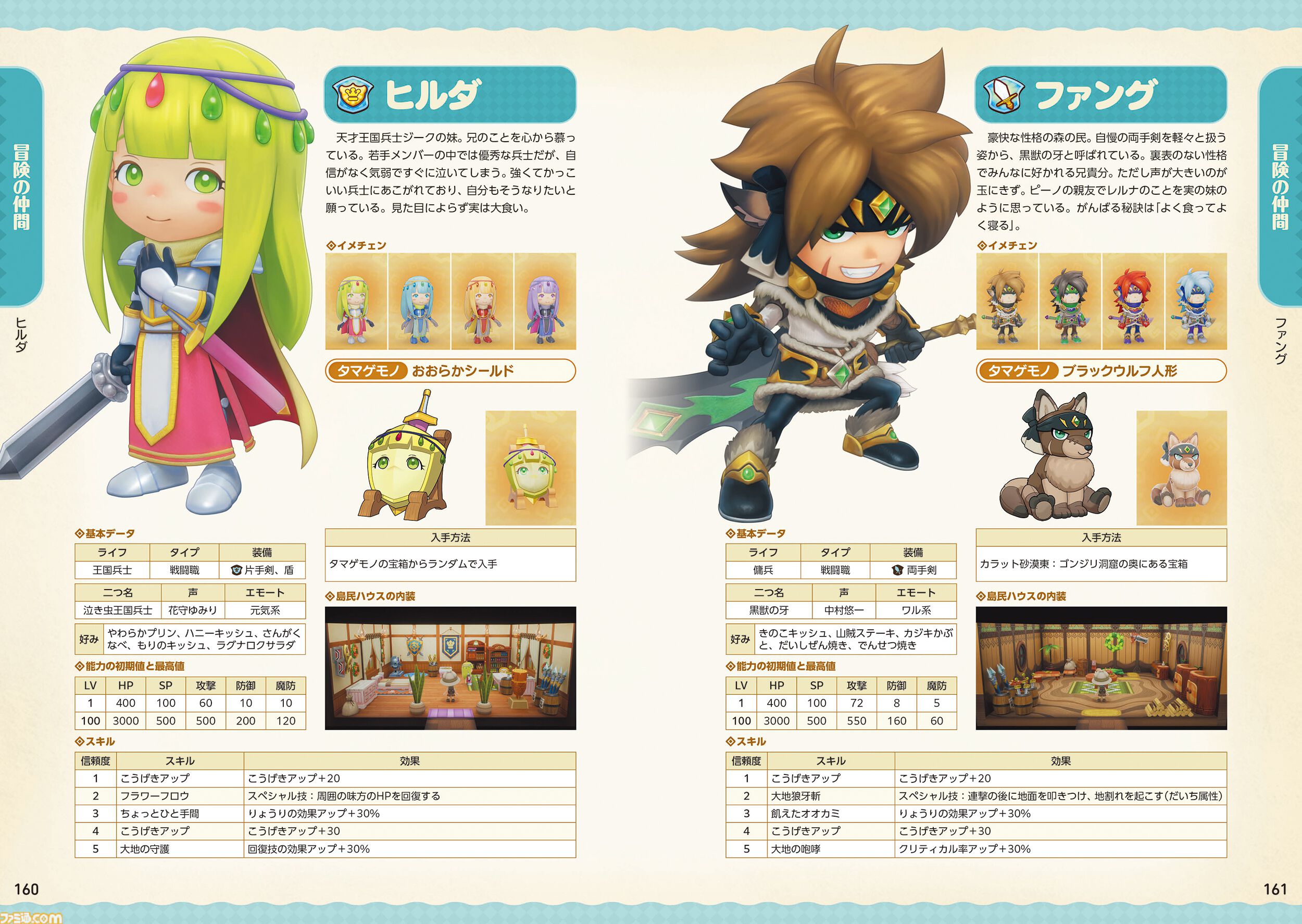 ファンタジーライフi グルグルの竜と時をぬすむ少女』の完全攻略本が