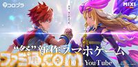 『モンスト』MIXIと『白猫』コロプラが提携。新作スマホゲームを発表。詳細は5月17日19時より特番にて