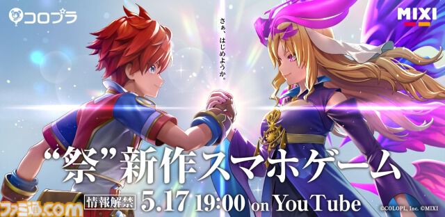 『モンスト』MIXIと『白猫』コロプラが提携。新作スマホゲームを発表。詳細は5月17日19時より特番にて