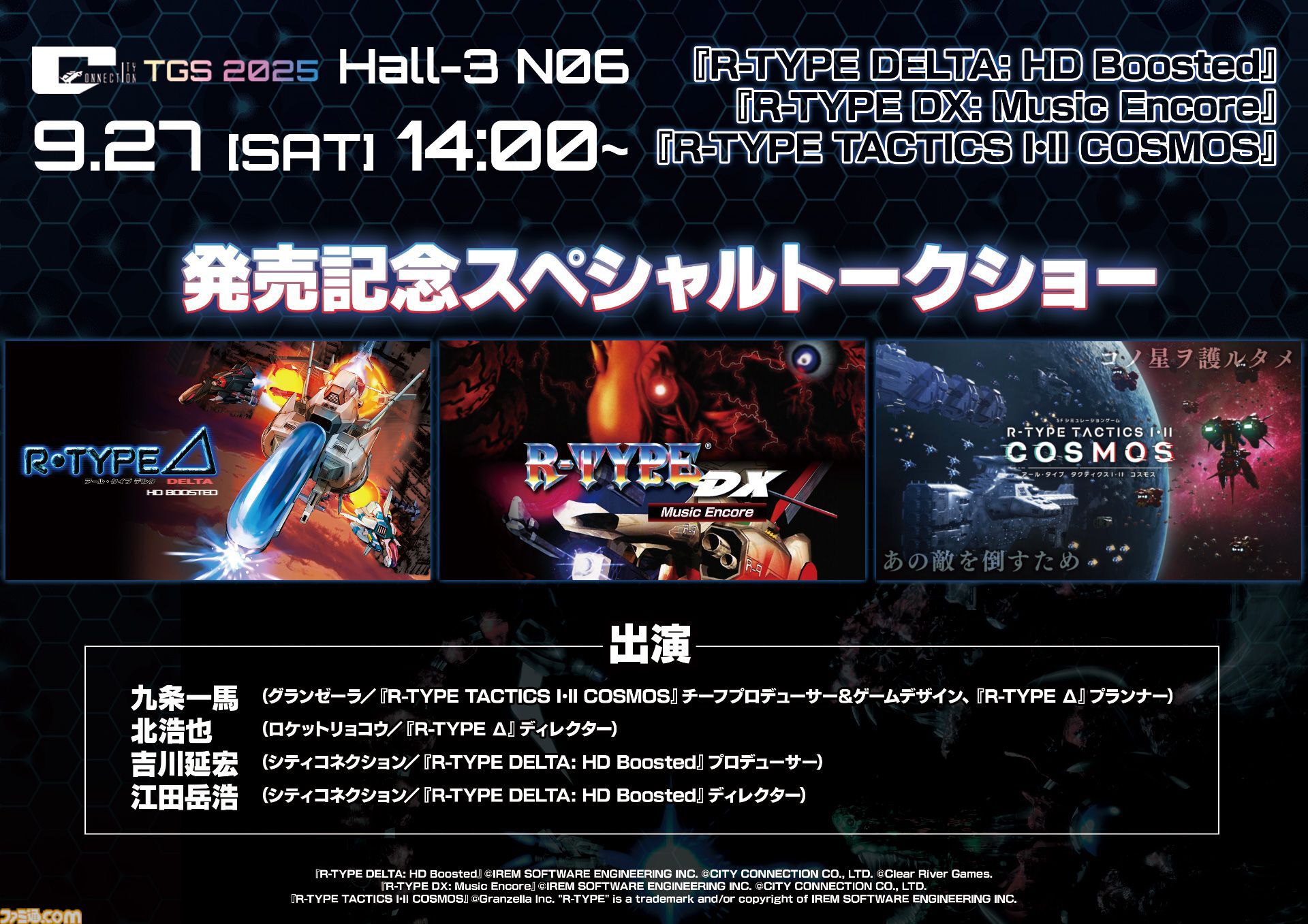 R-TYPE DX: Music Encore』が2025年冬に発売へ。『R-TYPE DX』の現行機