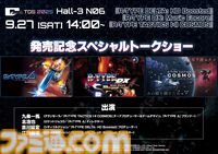 『R-TYPE DX』が2025年冬に発売へ。『R-TYPE DX』の現行機移植版、アルティメットチャレンジでは各ステージに専用BGMを追加