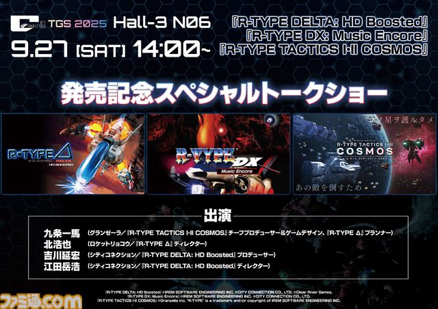 『R-TYPE DX』が2025年冬に発売へ。『R-TYPE DX』の現行機移植版、アルティメットチャレンジでは各ステージに専用BGMを追加