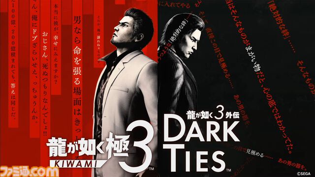 『龍が如く３外伝 DARK TIES』発表。峯義孝が主人公の外伝。『極3』と合わせた2in1仕様【RGGサミット2025】
