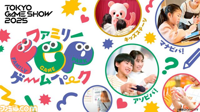 【TGS2025】子どもたちがゲーム世界を学んで遊べるエリアが今年も登場。デザイン、プログラミング、サウンドなどゲーム制作過程を学べるコーナーが展開