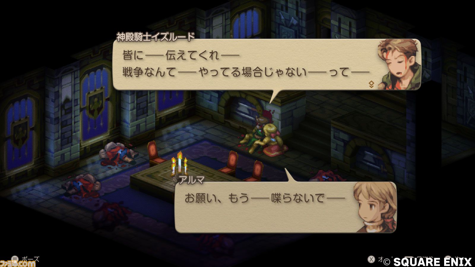 『FFタクティクス』初見レビュー。戦場の言葉には“人生”が詰まっている。獅子戦争の動乱と歴史の真実、詠唱のクールさに溺れた27歳の感想【FFT - イヴァリース クロニクルズ】