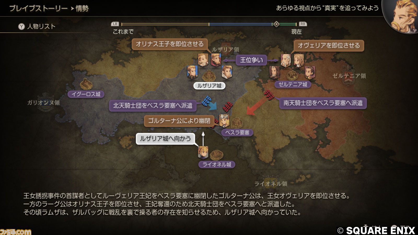 『FFタクティクス』初見レビュー。戦場の言葉には“人生”が詰まっている。獅子戦争の動乱と歴史の真実、詠唱のクールさに溺れた27歳の感想【FFT - イヴァリース クロニクルズ】