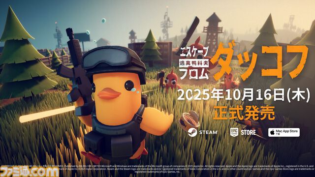 『エスケープ フロム ダッコフ』ゆるかわなアヒルの脱出系シューティングが10月16日にリリース。TGS2025には日本語対応の最新体験版を出展