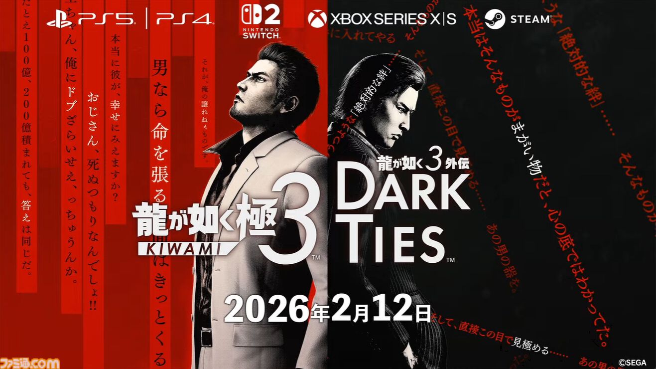 【SEGASTORE限定】3種セット 龍が如く 龍が如く】『極3』と『3外伝 DARK TIES』は2026年2月12日発売