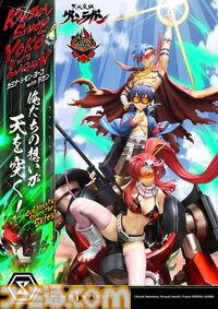『グレンラガン』カミナ、シモン、ヨーコ、ラガンが集うスタチューフィギュアが予約開始。天を穿つような全高97センチのビッグスケール