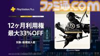PSストアでPS Plus新規加入向け12ヶ月利用券や加入済みプランのアップグレードが最大33％オフ。ゲームソフトも最大80％オフの“Tokyo Game Show Sale”が10/8まで開催