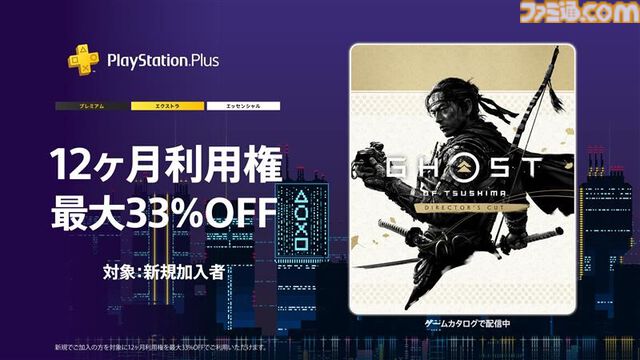 PSストアでPS Plus新規加入向け12ヶ月利用券や加入済みプランのアップグレードが最大33％オフ。ゲームソフトも最大80％オフの“Tokyo Game Show Sale”が10/8まで開催