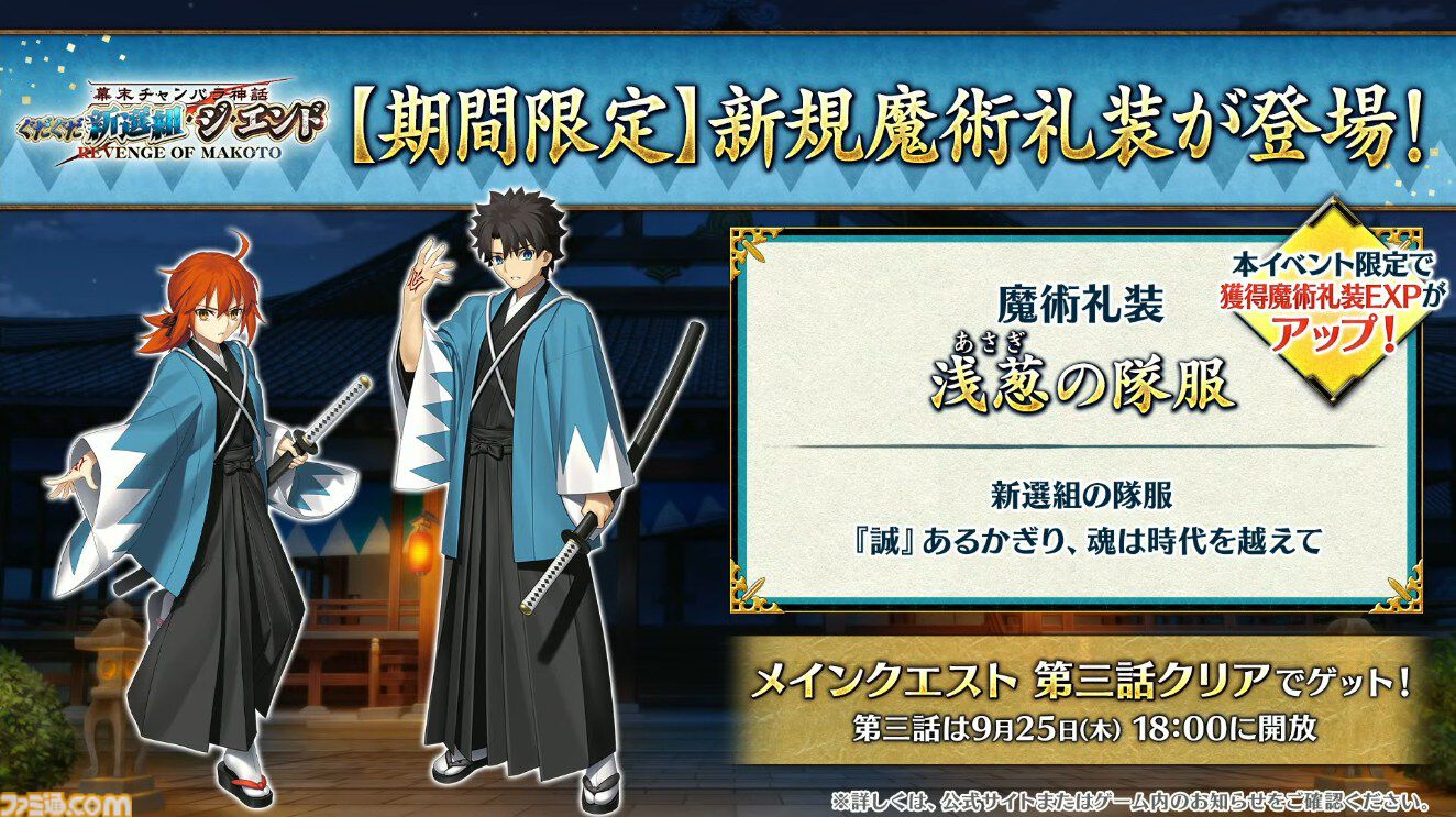 画像ページ (16/25) 【FGO】9/24生放送まとめ。新サーヴァントは河上