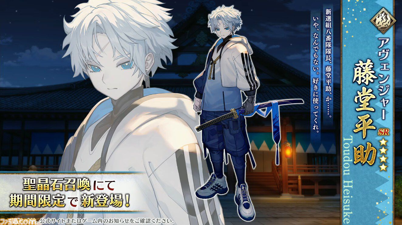 FGO】9/24生放送まとめ。新サーヴァントは河上彦斎、藤堂平助、原田左