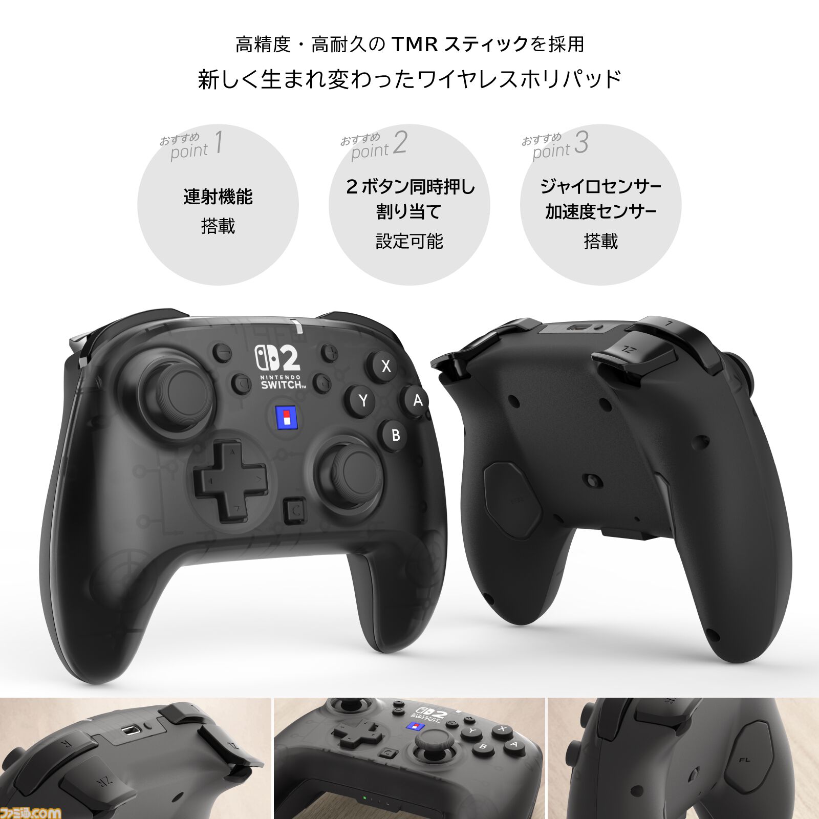 ホリのSwitch2用のワイヤレスコントローラーが2025年秋に発売。高精度・高耐久のTMRスティック採用、5つのカラーバリエーションが展開
