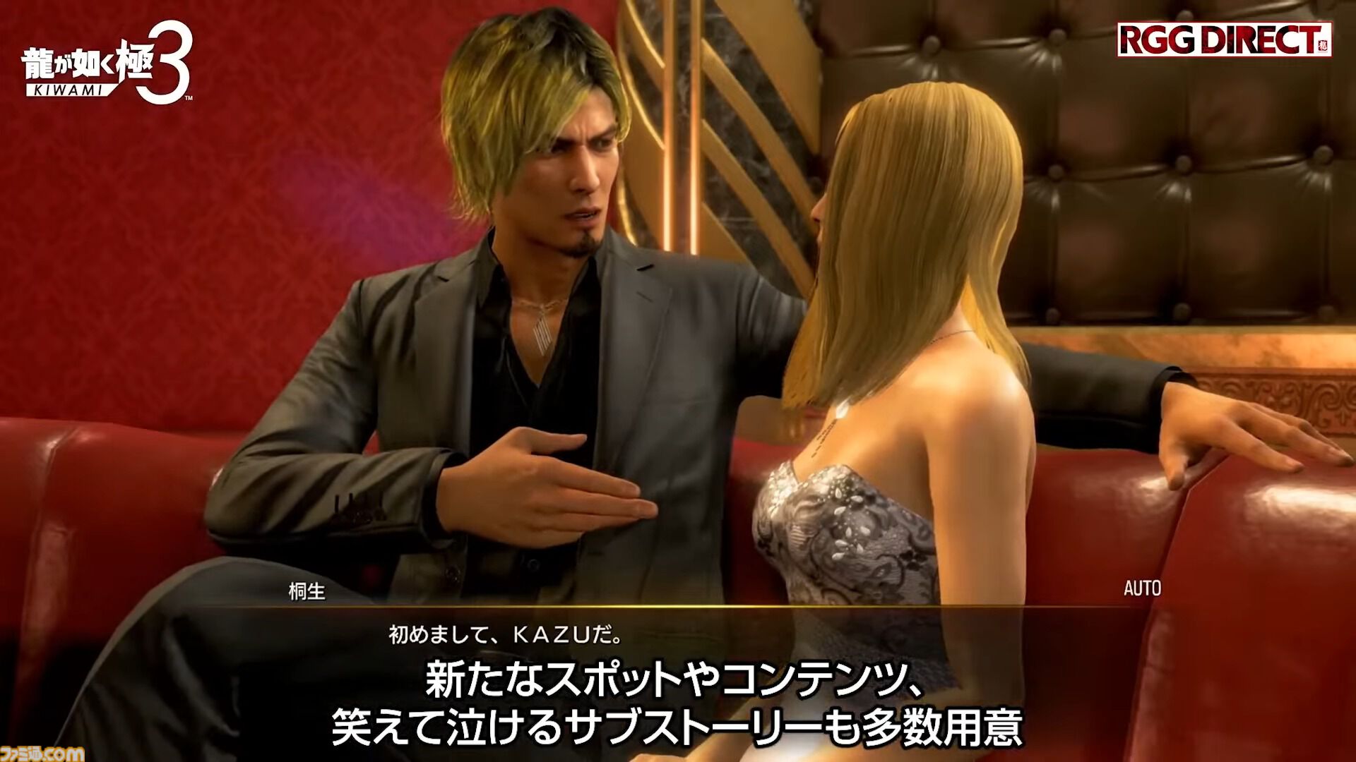 龍が如く 極3』桐生がチャラいホストに？ 名前はKAZU。新たな