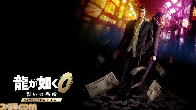 『龍が如く0 ディレクターズカット』PS5、Xbox Series X|S、Steam版が発売決定。最大4人で遊べるカチコミオンラインバトルも収録