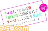 『バーチャファイター』シリーズを題材とした新たなストーリーコンテンツが登場。その名も“バーチャファイターシスターズ”。TGSで早速オリジナルうちわを配布【TGS2025】