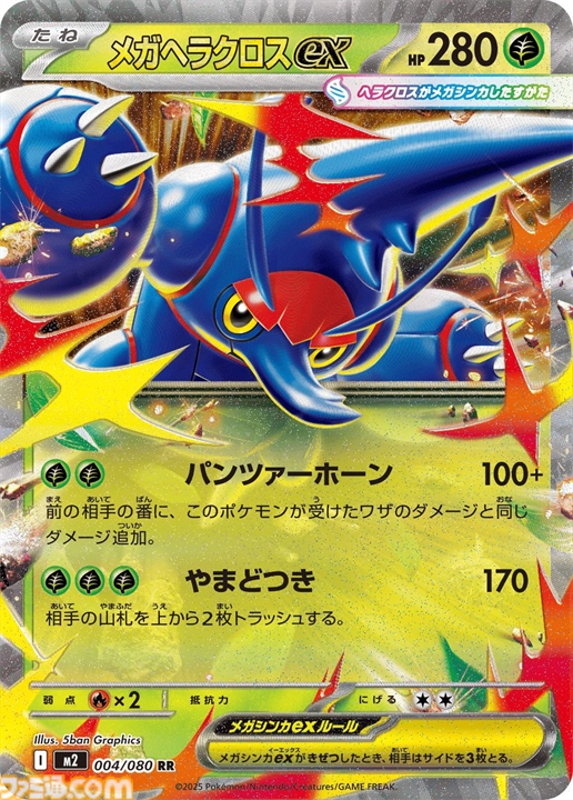 【ポケカ】『インフェルノX』カードリスト。メガリザードンXexやメガミミロップexなど新たなメガシンカポケモンが参戦【9月26日発売】