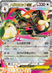 インフェルノX メガリザードン メガミミロップ ポケカ】『インフェルノX』カードリスト。メガリザードンXexや