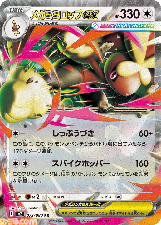 【ポケカ】『インフェルノX』カードリスト。メガリザードンXexやメガミミロップexなど新たなメガシンカポケモンが参戦【9月26日発売】