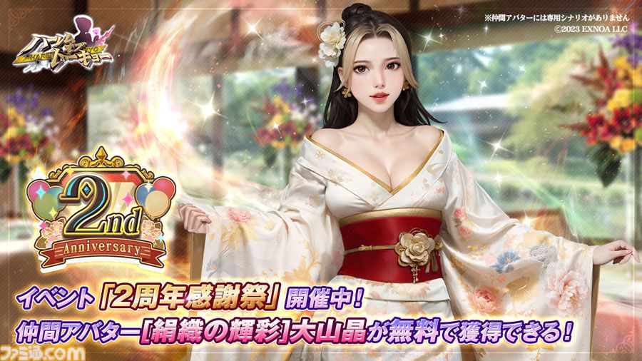 『ハーレムオブトーキョー』美女と稼ぐRPGが2周年。“大山晶”や新衣装“瀧谷天音”が獲得できる感謝祭を開催。ログインでダイヤ1000個もらえる