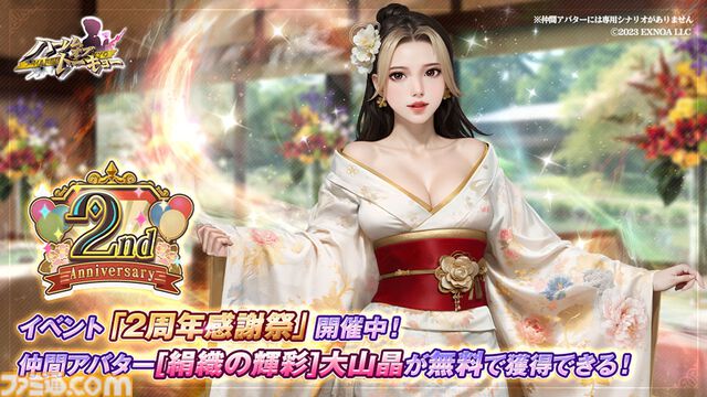 『ハーレムオブトーキョー』美女と稼ぐRPGが2周年。“大山晶”や新衣装“瀧谷天音”が獲得できる感謝祭を開催。ログインでダイヤ1000個もらえる