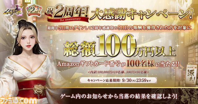 『ハーレムオブトーキョー』美女と稼ぐRPGが2周年。“大山晶”や新衣装“瀧谷天音”が獲得できる感謝祭を開催。ログインでダイヤ1000個もらえる