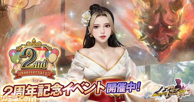 『ハーレムオブトーキョー』美女と稼ぐRPGが2周年。“大山晶”や新衣装“瀧谷天音”が獲得できる感謝祭を開催。ログインでダイヤ1000個もらえる