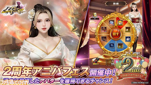 『ハーレムオブトーキョー』美女と稼ぐRPGが2周年。“大山晶”や新衣装“瀧谷天音”が獲得できる感謝祭を開催。ログインでダイヤ1000個もらえる