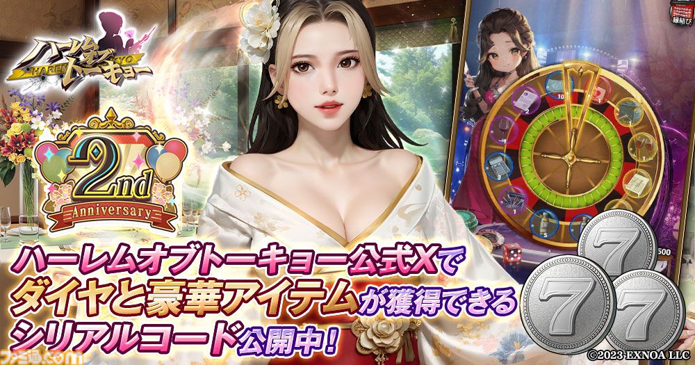 『ハーレムオブトーキョー』美女と稼ぐRPGが2周年。“大山晶”や新衣装“瀧谷天音”が獲得できる感謝祭を開催。ログインでダイヤ1000個もらえる