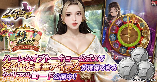 『ハーレムオブトーキョー』美女と稼ぐRPGが2周年。“大山晶”や新衣装“瀧谷天音”が獲得できる感謝祭を開催。ログインでダイヤ1000個もらえる