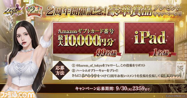『ハーレムオブトーキョー』美女と稼ぐRPGが2周年。“大山晶”や新衣装“瀧谷天音”が獲得できる感謝祭を開催。ログインでダイヤ1000個もらえる