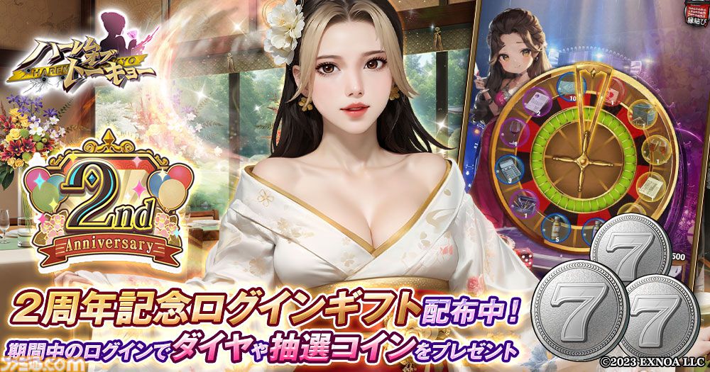 『ハーレムオブトーキョー』美女と稼ぐRPGが2周年。“大山晶”や新衣装“瀧谷天音”が獲得できる感謝祭を開催。ログインでダイヤ1000個もらえる