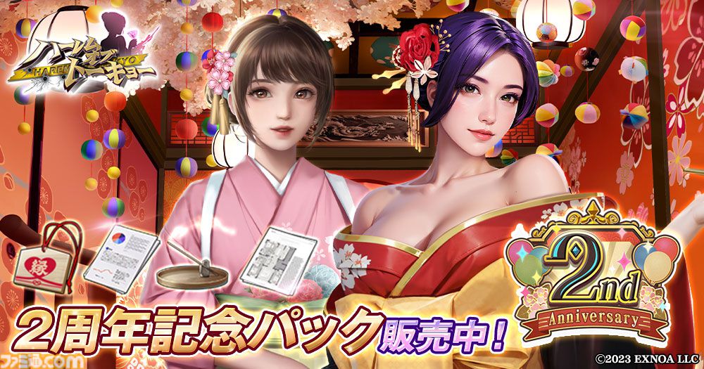 『ハーレムオブトーキョー』美女と稼ぐRPGが2周年。“大山晶”や新衣装“瀧谷天音”が獲得できる感謝祭を開催。ログインでダイヤ1000個もらえる