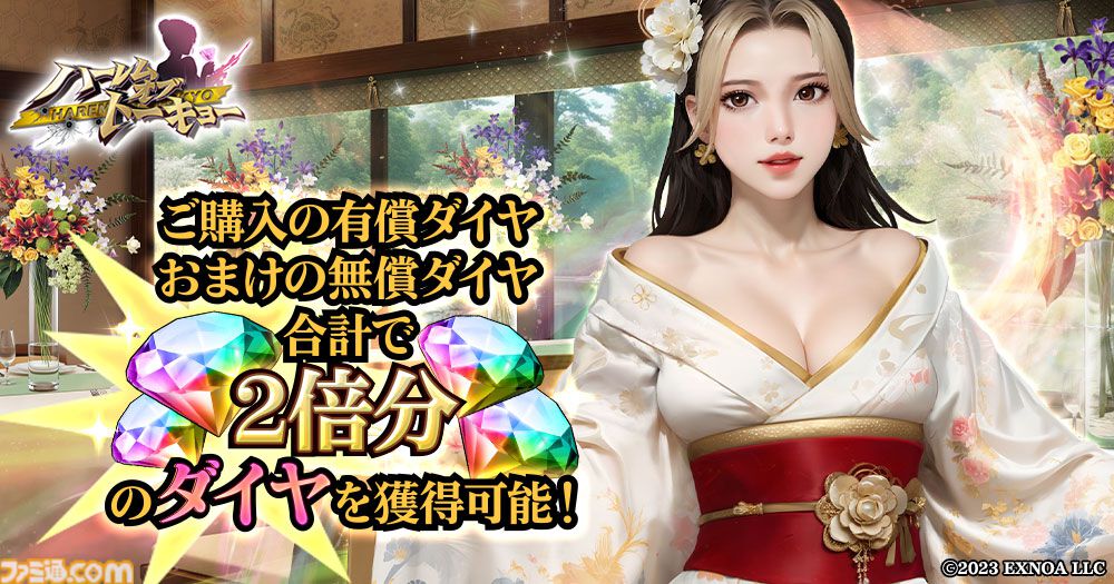 『ハーレムオブトーキョー』美女と稼ぐRPGが2周年。“大山晶”や新衣装“瀧谷天音”が獲得できる感謝祭を開催。ログインでダイヤ1000個もらえる