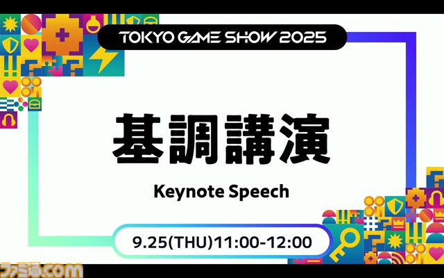 PSストアが変えたゲームの“買いかた”と“遊びかた”。SIE西野秀明CEOが語る、2兆円市場にいたるまでの19年の挑戦と未来。東京ゲームショウ2025基調講演リポート【TGS2025】