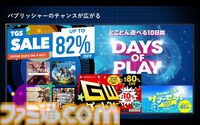 PSストアが変えたゲームの“買いかた”と“遊びかた”。SIE西野秀明CEOが語る、2兆円市場にいたるまでの19年の挑戦と未来。東京ゲームショウ2025基調講演リポート【TGS2025】
