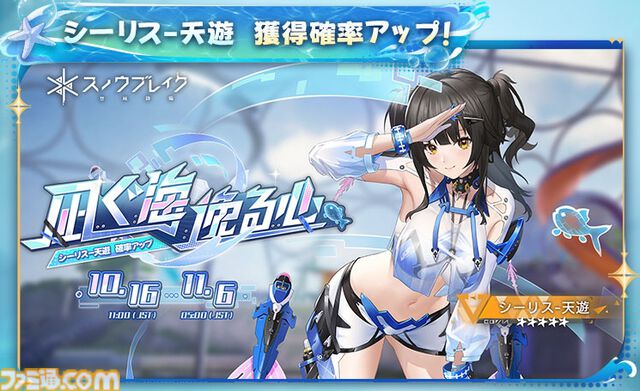 『スノウブレイク：禁域降臨』AR機能ありの水着衣装をはじめ、多彩なコンテンツが楽しめる“常夏の休日”が実装。新規プレイヤー向けのボーナスも