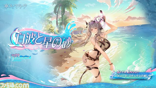 『スノウブレイク：禁域降臨』AR機能ありの水着衣装をはじめ、多彩なコンテンツが楽しめる“常夏の休日”が実装。新規プレイヤー向けのボーナスも