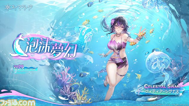『スノウブレイク：禁域降臨』AR機能ありの水着衣装をはじめ、多彩なコンテンツが楽しめる“常夏の休日”が実装。新規プレイヤー向けのボーナスも