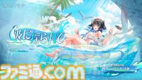 『スノウブレイク：禁域降臨』AR機能ありの水着衣装をはじめ、多彩なコンテンツが楽しめる“常夏の休日”が実装。新規プレイヤー向けのボーナスも