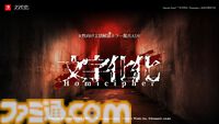 『文字化化』ホラー男子の言語を解読して脱出を目指す女性向けアドベンチャーゲーム。Switch版が2026年に発売決定。TGS2025で移植決定PVが放送