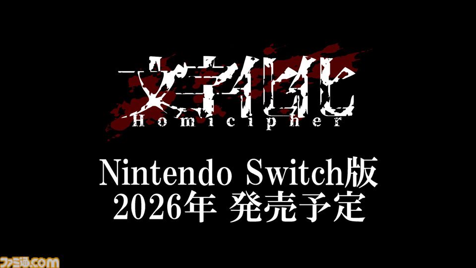 文字化化』ホラー男子の言語を解読して脱出を目指す女性向け