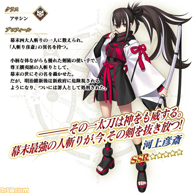FGO】河上彦斎（かわかみ げんさい）の再臨と性能【声優：白石晴香